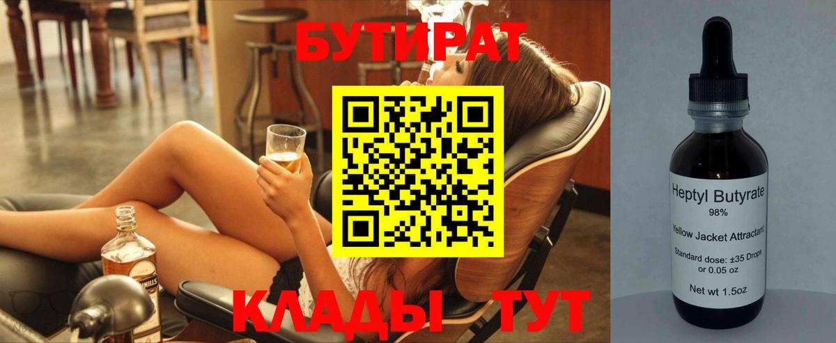 Бутират бутик Сорочинск