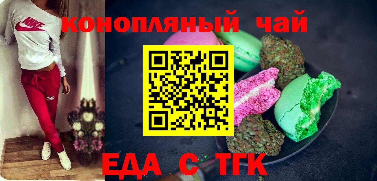 Сорочинск  Печенье с ТГК конопля  Вход с VPN 