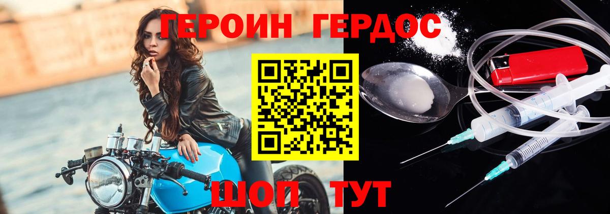 Сорочинск  ГЕРОИН хмурый  Героин  Вход с VPN 