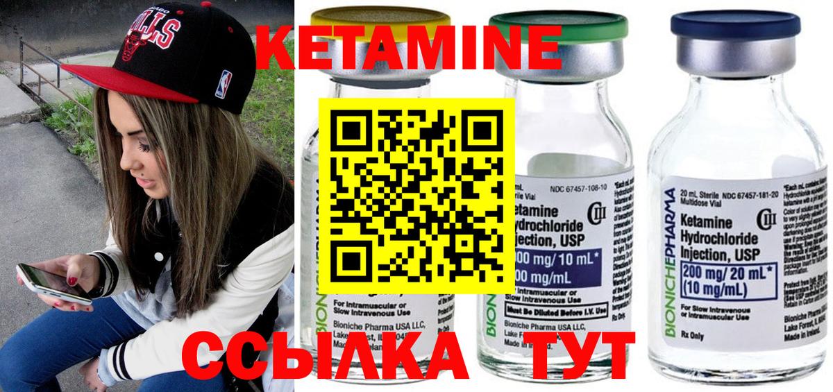Кетамин VHQ Сорочинск