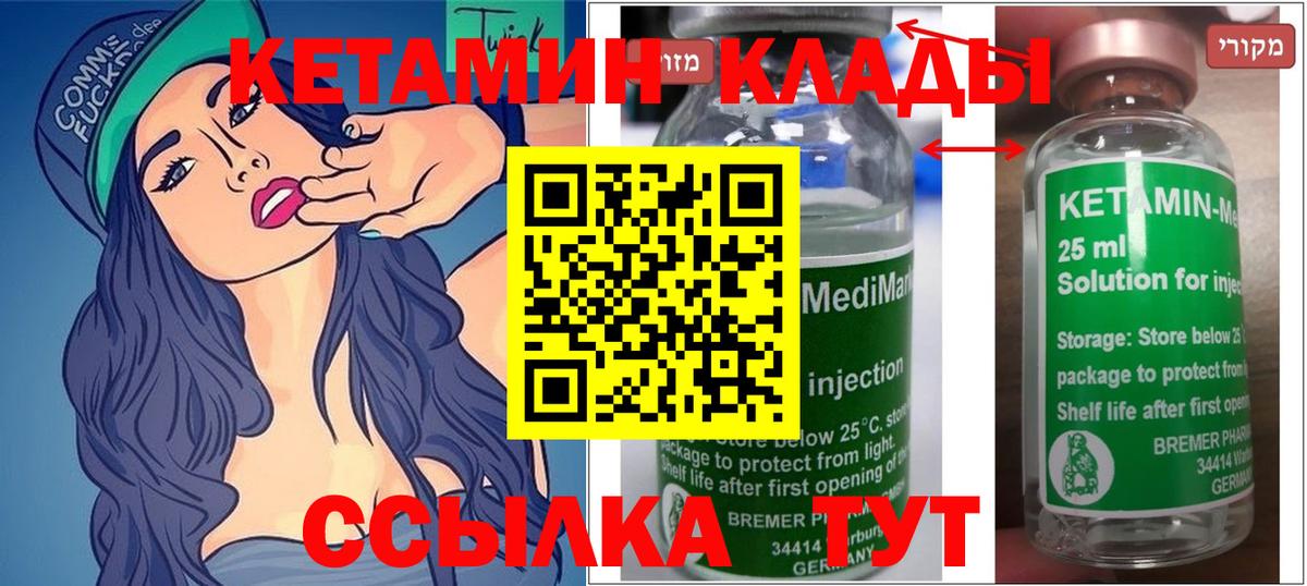 КЕТАМИН ketamine  Вход с VPN  гидра ссылки  Сорочинск 