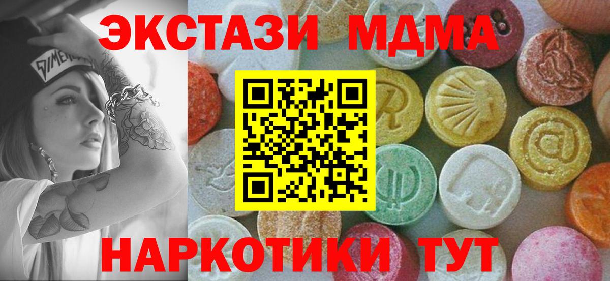 MDMA кристаллы  MDMA  Сорочинск  Вход с VPN  МДМА молли 