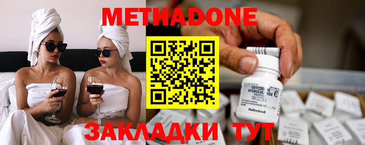 МЕТАДОН VHQ  Метадон methadone  Сорочинск  Вход с VPN 